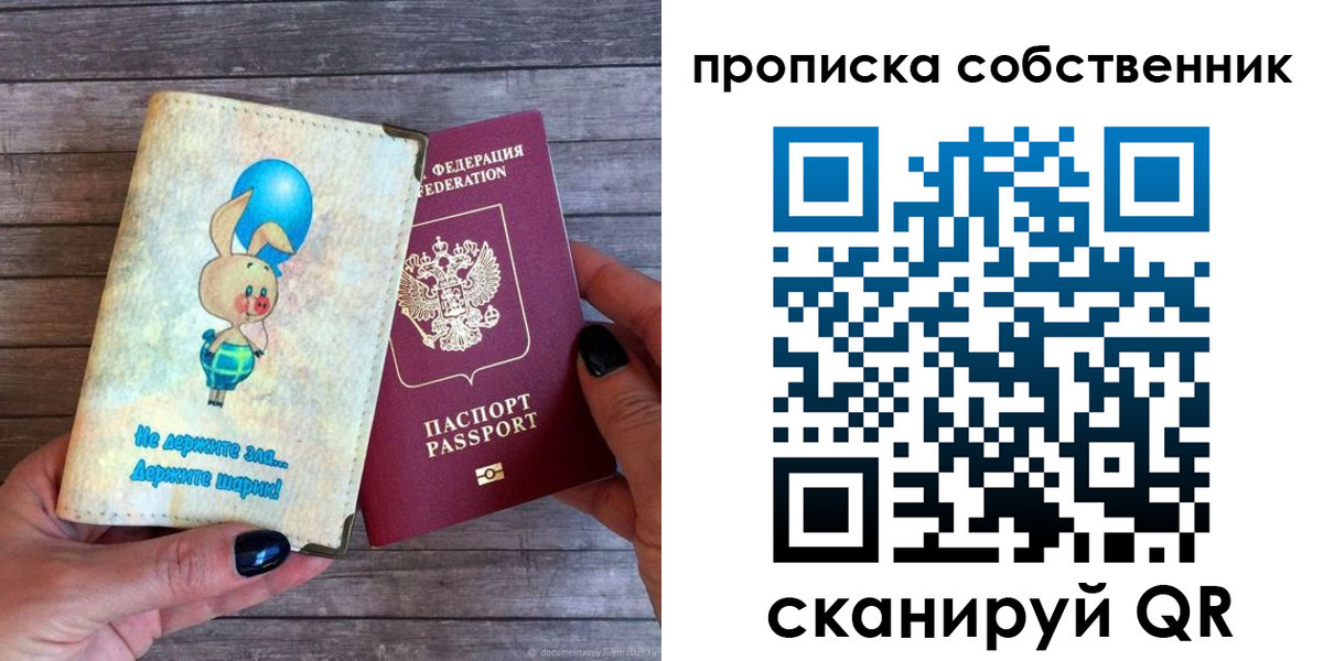 прописка ребенка в Межгорье