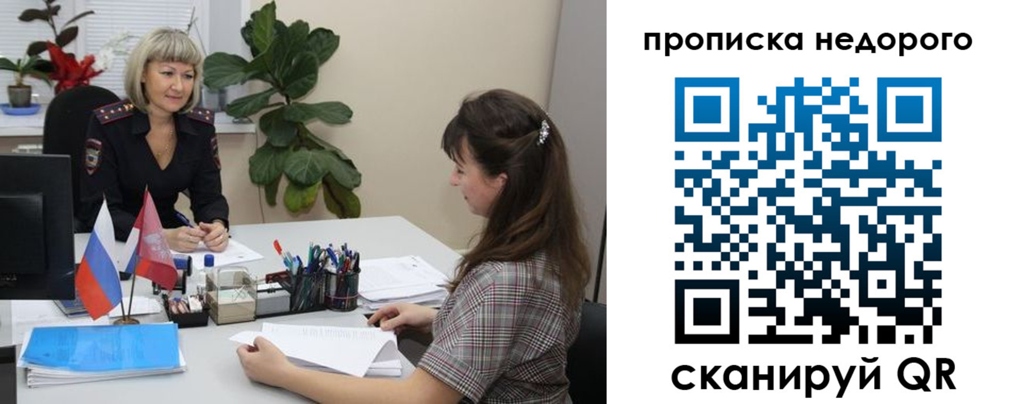 временная регистрация для школы в Межгорье