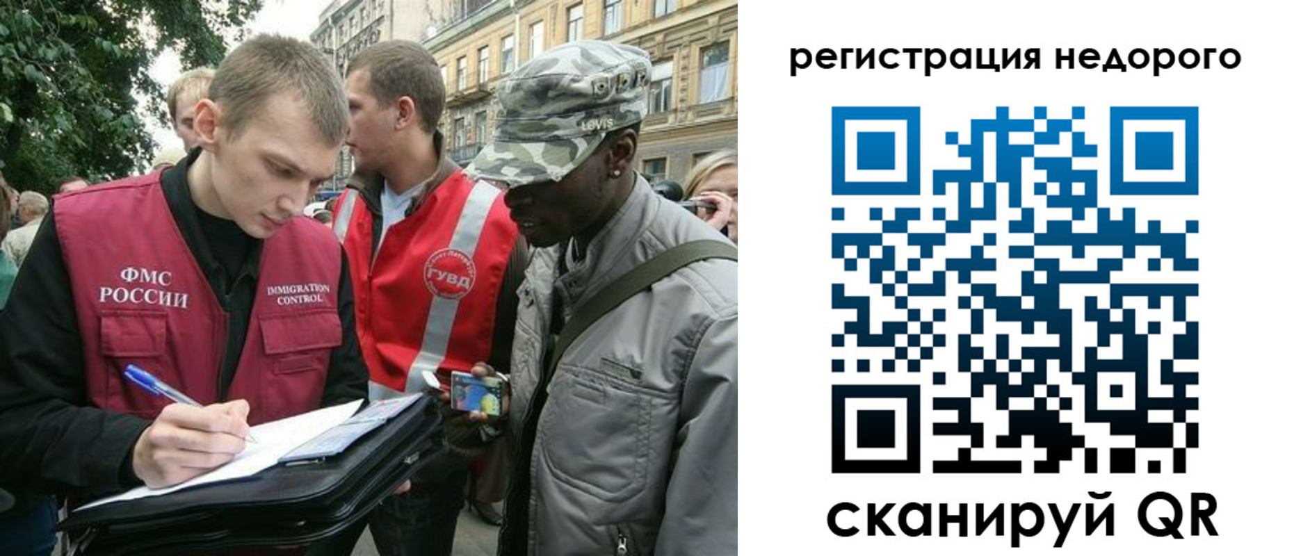 прописка в Межгорье